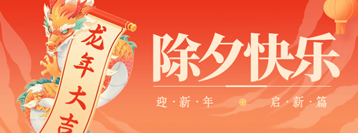 除夕 | 萬(wàn)家燈火辭舊夢(mèng)，團(tuán)圓時(shí)刻話佳年